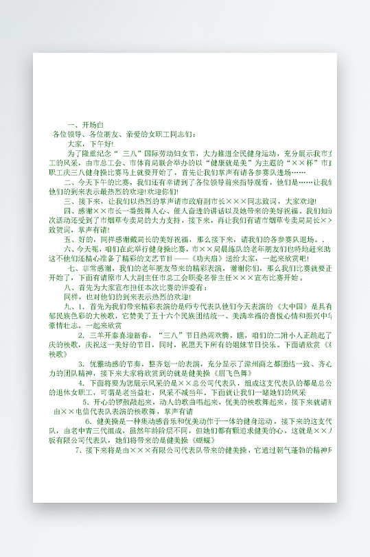 创意简约主持词模板设计-众图网