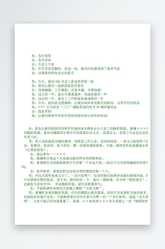 创意简约主持词模板设计-众图网