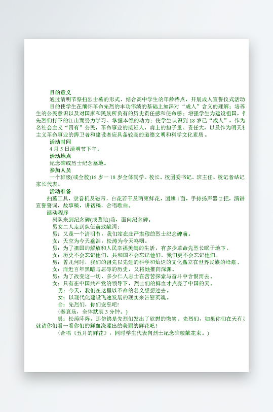 创意简约主持词模板设计-众图网