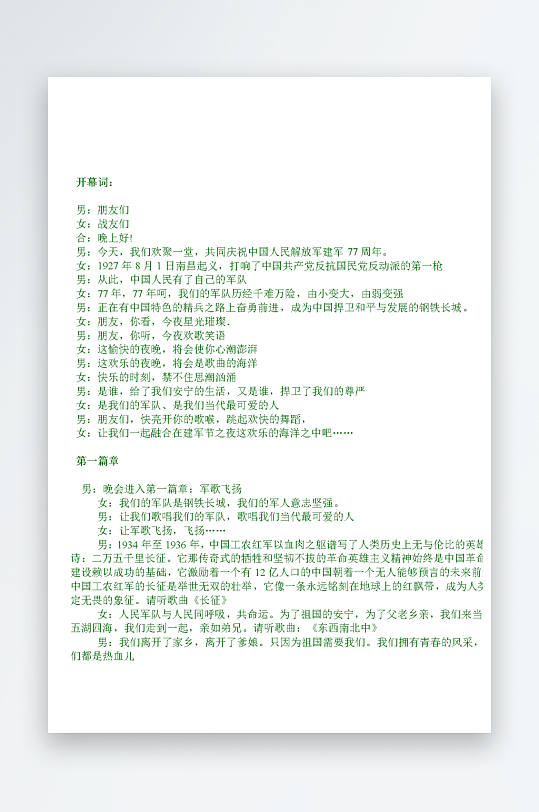 创意简约主持词模板设计-众图网