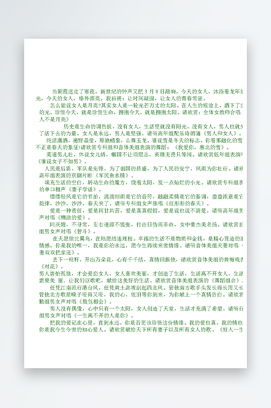 创意简约主持词模板设计-众图网