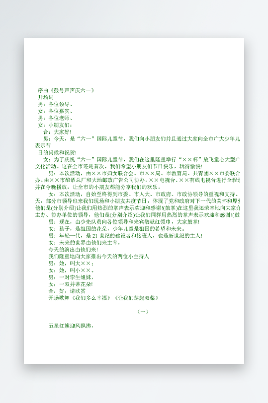 创意简约主持词模板设计-众图网