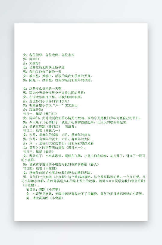 创意简约主持词模板设计-众图网