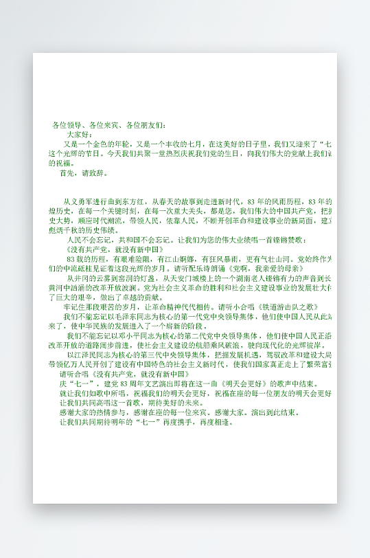 创意简约主持词模板设计-众图网