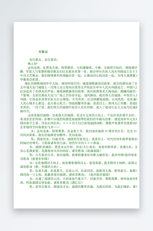 创意简约主持词模板设计-众图网