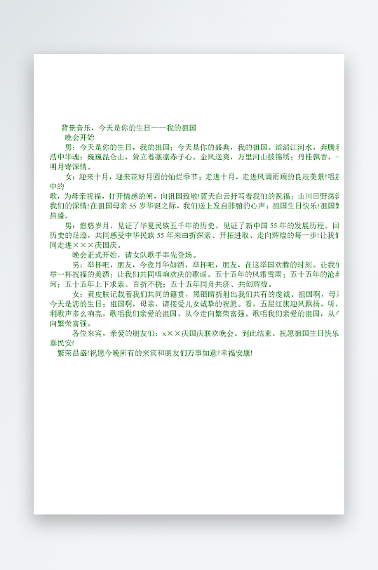 创意简约主持词模板设计-众图网