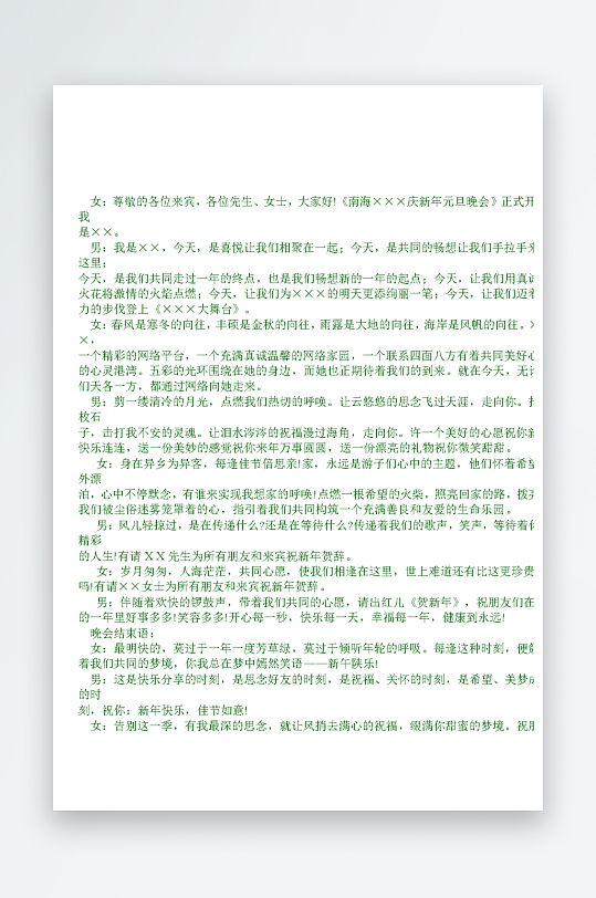 创意简约主持词模板设计-众图网