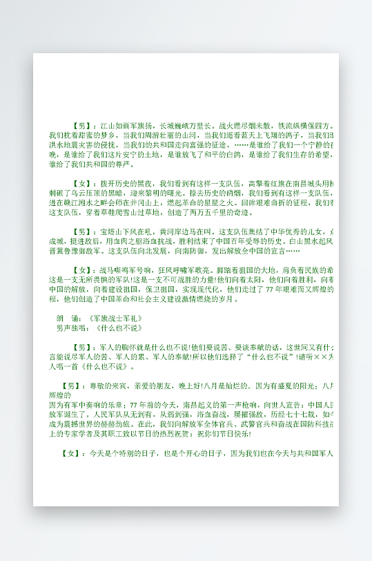 创意简约主持词模板设计-众图网