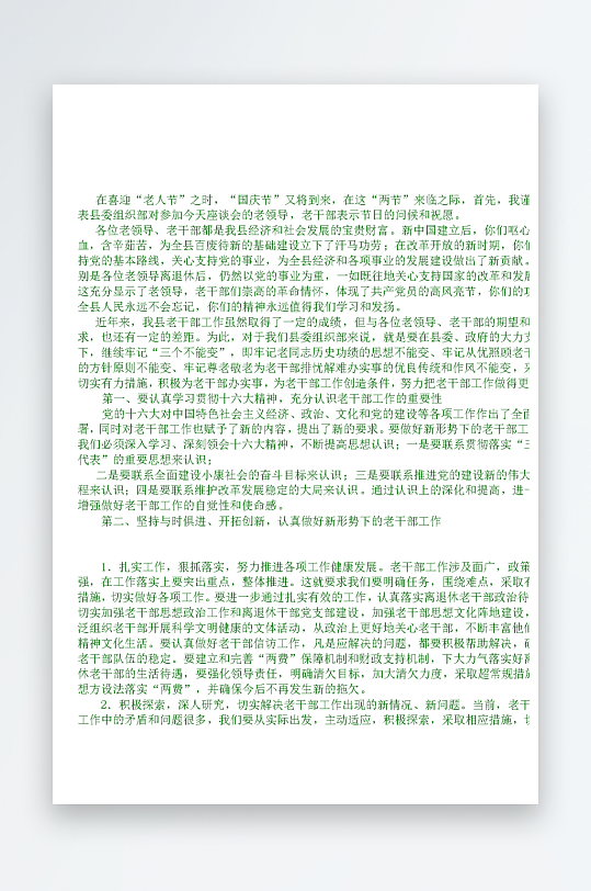 创意简约主持词模板设计-众图网