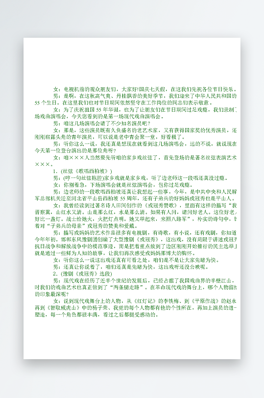 创意简约主持词模板设计-众图网