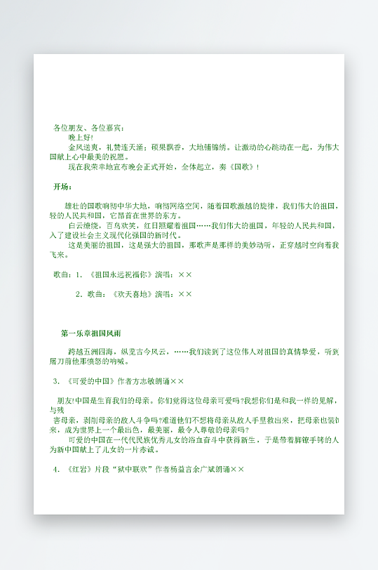 创意简约主持词模板设计-众图网