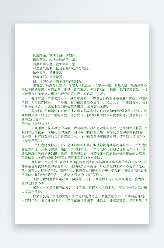 创意简约主持词模板设计-众图网