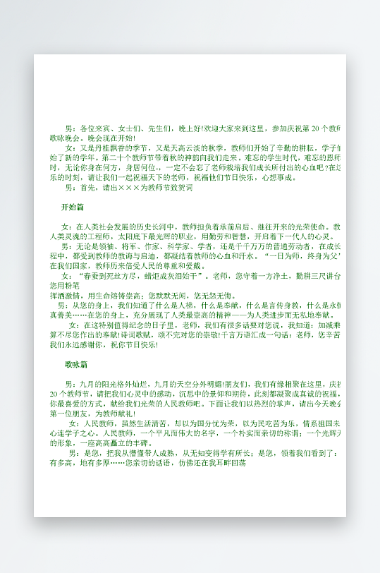 创意简约主持词模板设计-众图网