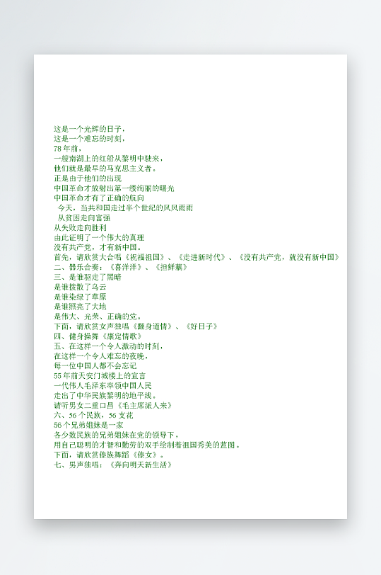 创意简约主持词模板设计-众图网