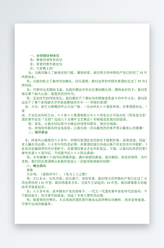 创意简约主持词模板设计-众图网