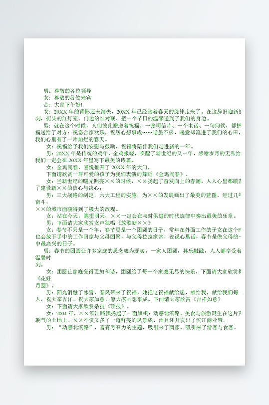 创意简约主持词模板设计-众图网