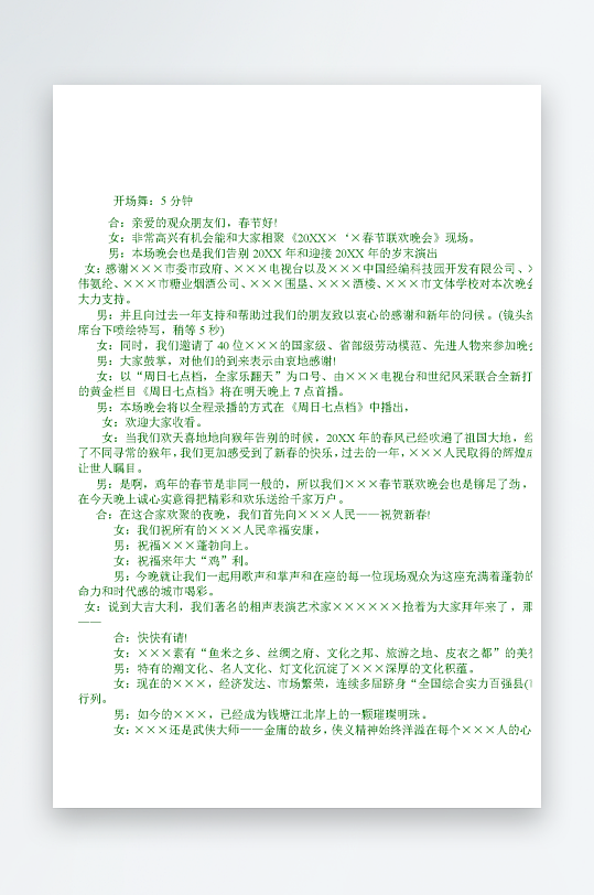 创意简约主持词模板设计-众图网