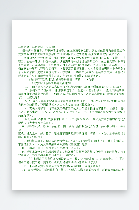 创意简约主持词模板设计-众图网