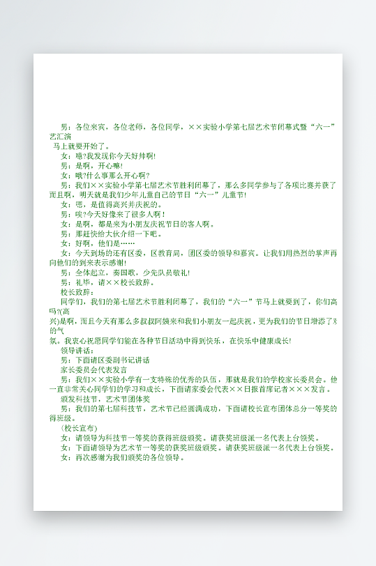 创意简约主持词模板设计-众图网