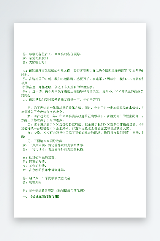 创意简约主持词模板设计-众图网