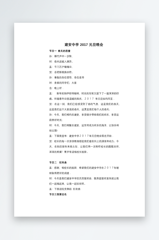 创意简约主持词模板设计-众图网