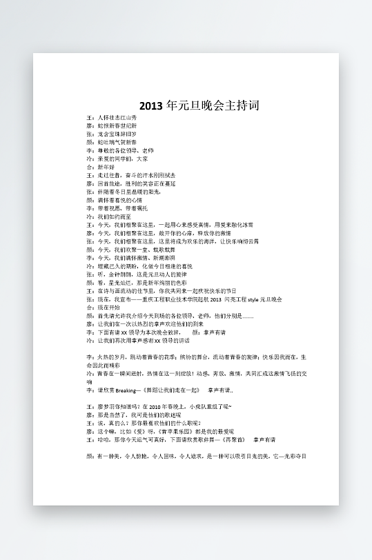 创意简约主持词模板设计-众图网