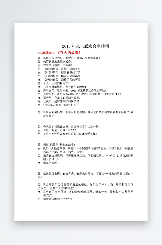 创意简约主持词模板设计-众图网