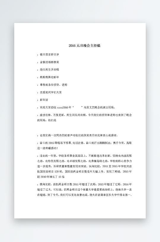 创意简约主持词模板设计-众图网