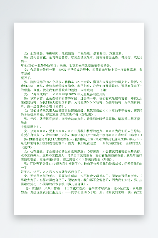 创意简约主持词模板设计-众图网