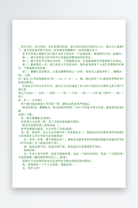 创意简约主持词模板设计-众图网