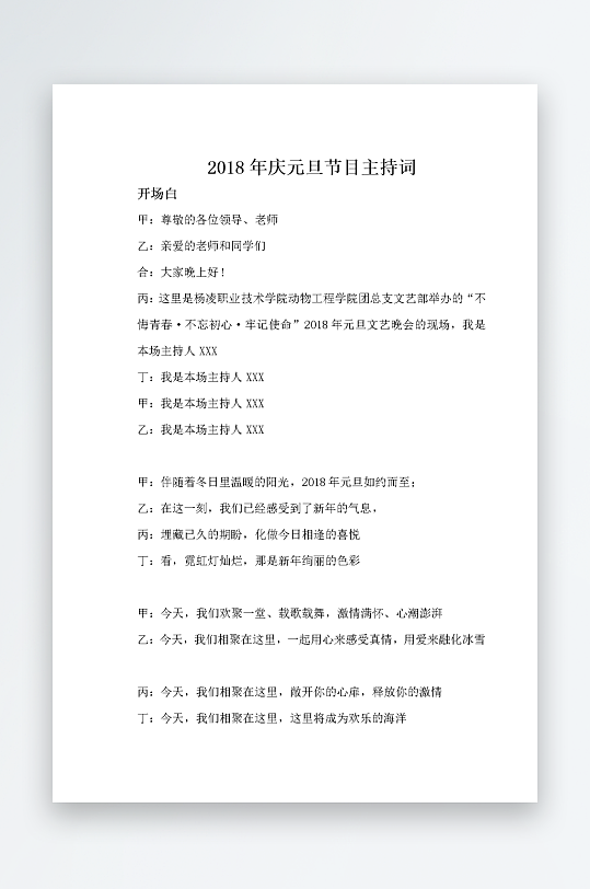 创意简约主持词模板设计-众图网