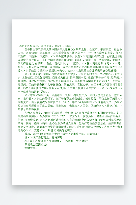 创意简约主持词模板设计-众图网