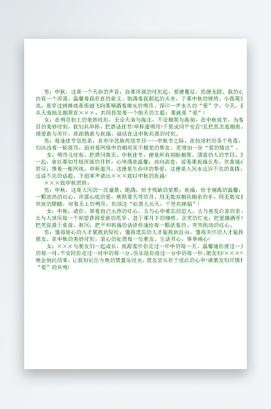 创意简约主持词模板设计-众图网