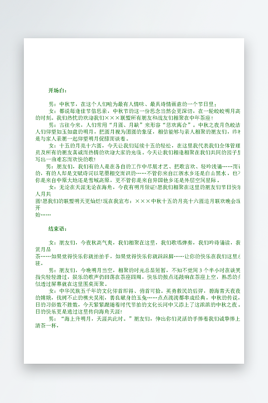 创意简约主持词模板设计-众图网