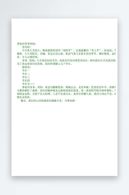 创意简约主持词模板设计-众图网