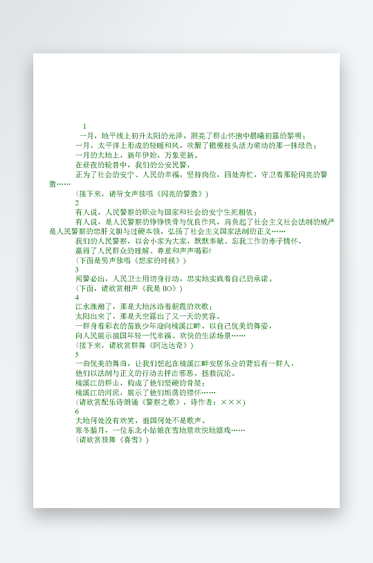 创意简约主持词模板设计-众图网