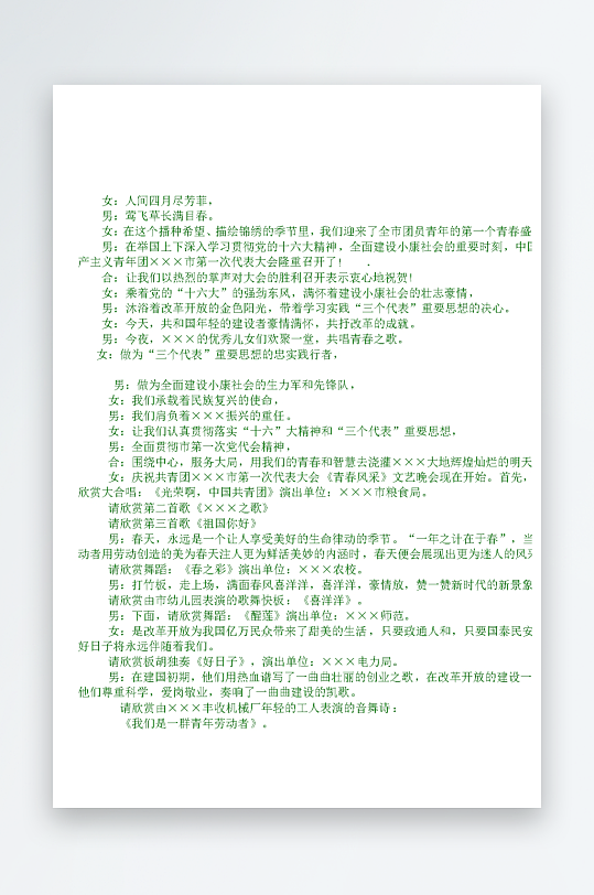 创意简约主持词模板设计-众图网