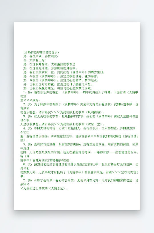 创意简约主持词模板设计-众图网