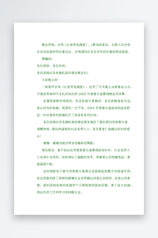 创意简约主持词模板设计-众图网