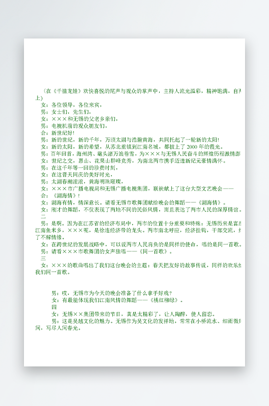 创意简约主持词模板设计-众图网