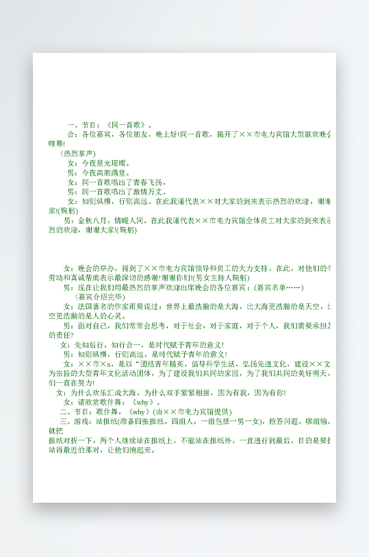 创意简约主持词模板设计-众图网