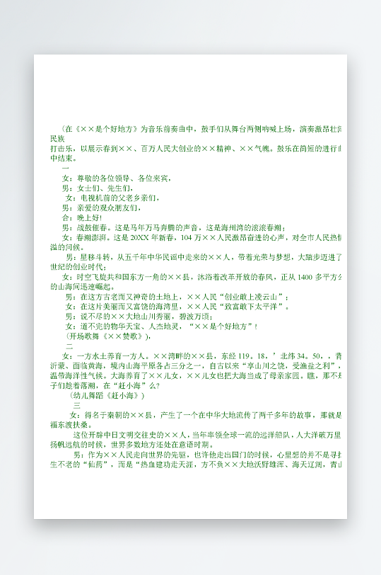 创意简约主持词模板设计-众图网