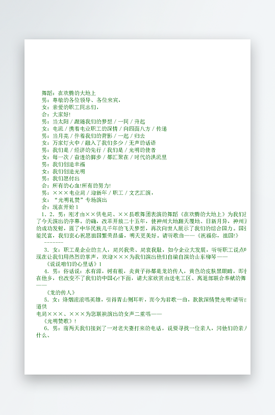 创意简约主持词模板设计-众图网