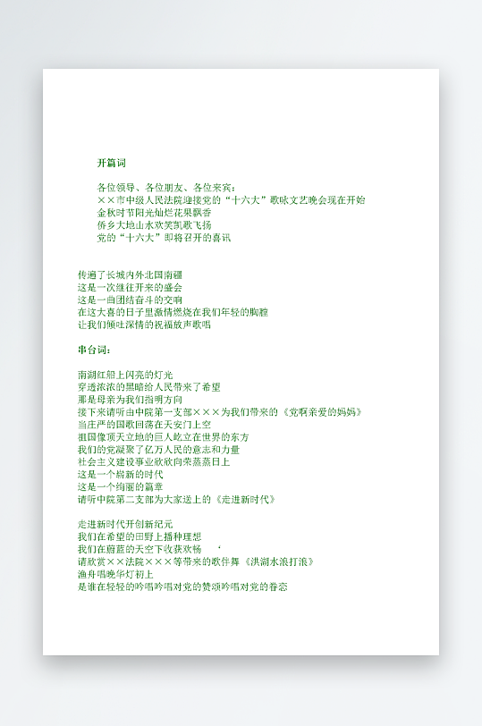 创意简约主持词模板设计-众图网