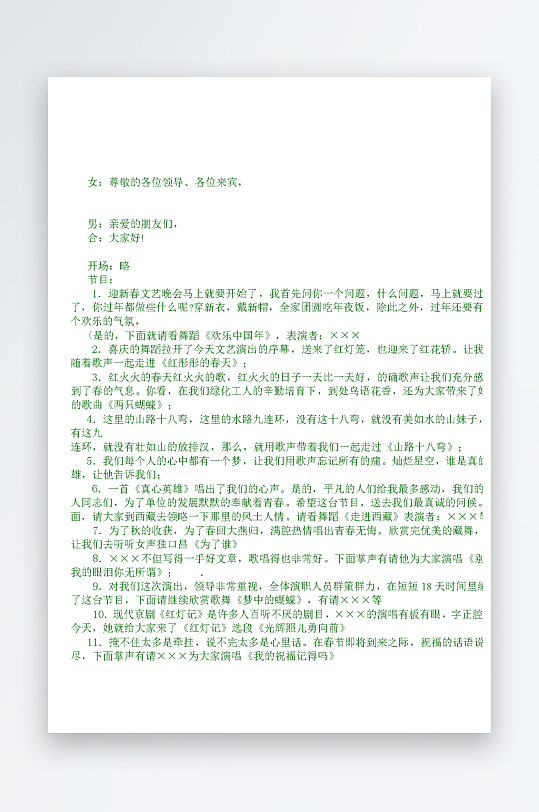 创意简约主持词模板设计-众图网