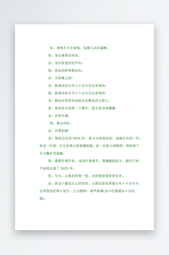 创意简约主持词模板设计-众图网