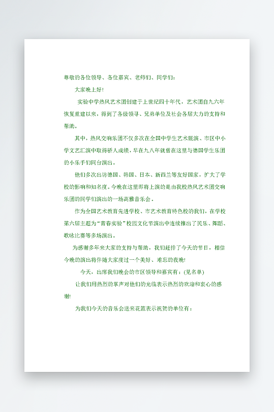 创意简约主持词模板设计-众图网