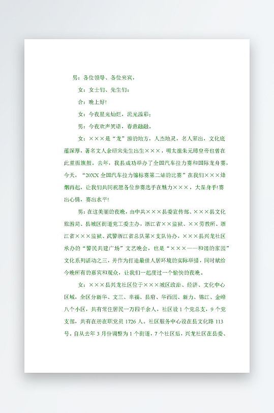 创意简约主持词模板设计-众图网