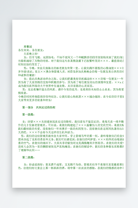 创意简约主持词模板设计-众图网