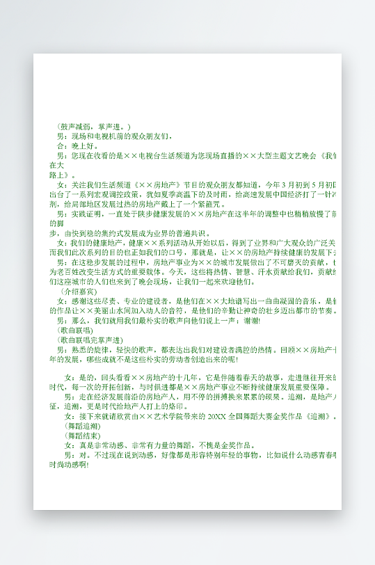 创意简约主持词模板设计-众图网